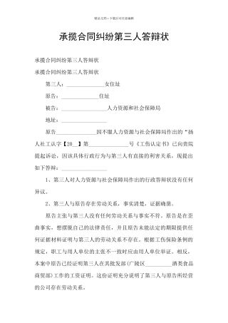 承揽合同纠纷第三人答辩状