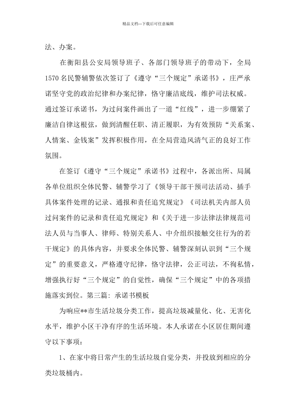 承诺书模板17篇_第2页