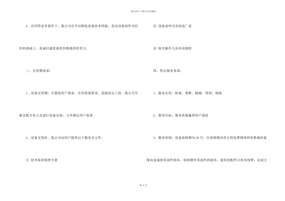 承诺书服务承诺书_第2页
