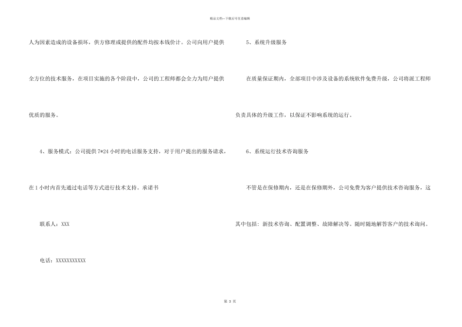 承诺书服务承诺书_第3页