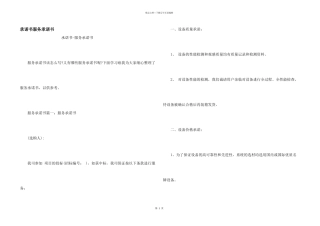 承诺书服务承诺书