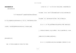 承租房屋租赁合同