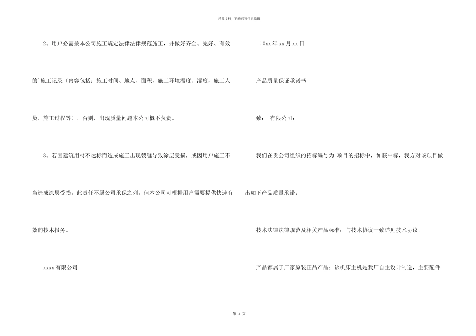 承诺保证书三篇_第2页
