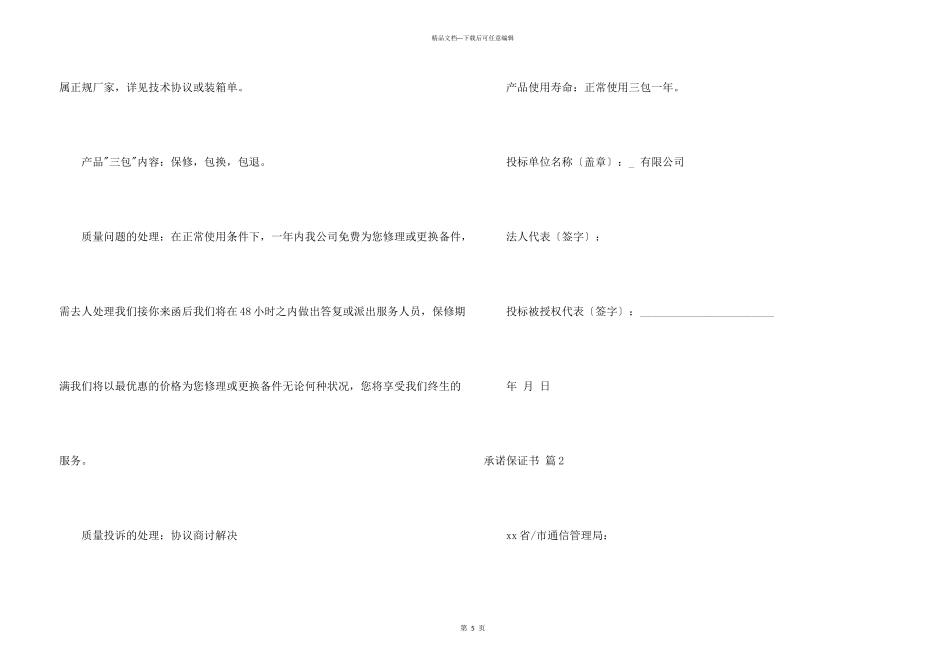 承诺保证书三篇_第3页