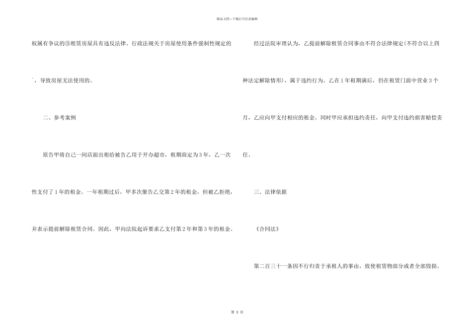 承租人提前解除租赁合同_第2页