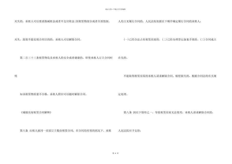 承租人提前解除租赁合同_第3页