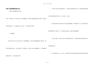 承租人提前解除租赁合同