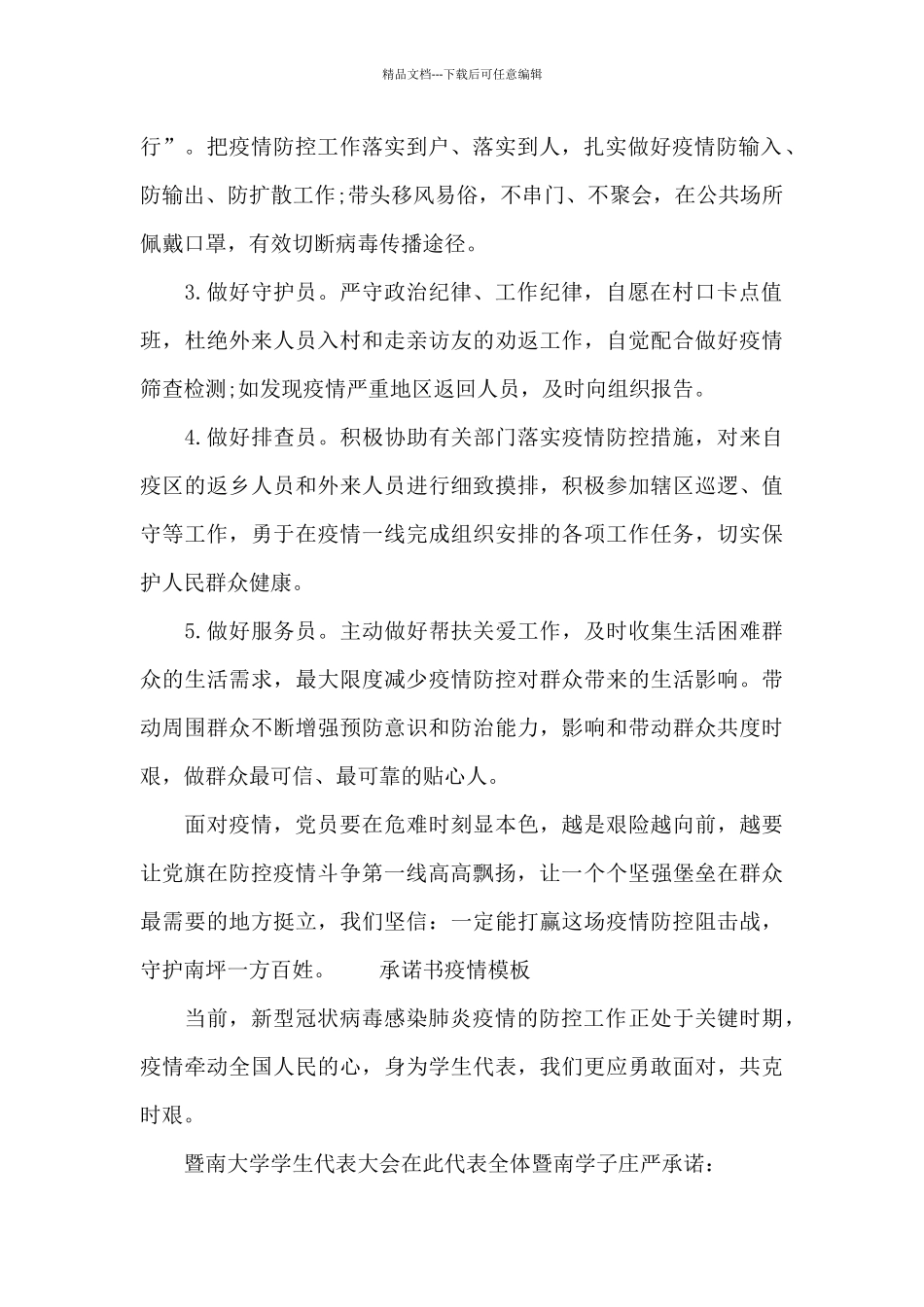 承诺书疫情模板_第2页