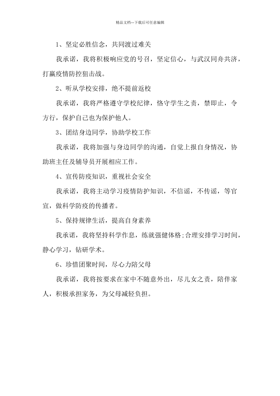 承诺书疫情模板_第3页