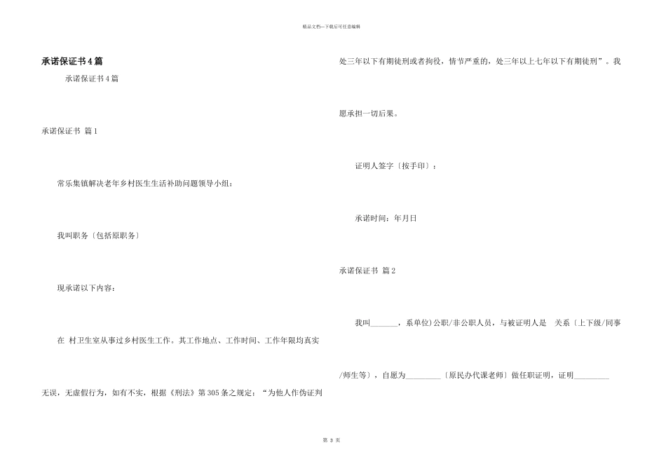 承诺保证书4篇_第1页