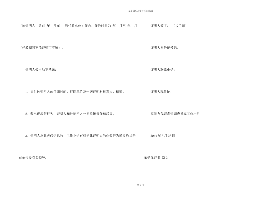 承诺保证书4篇_第2页