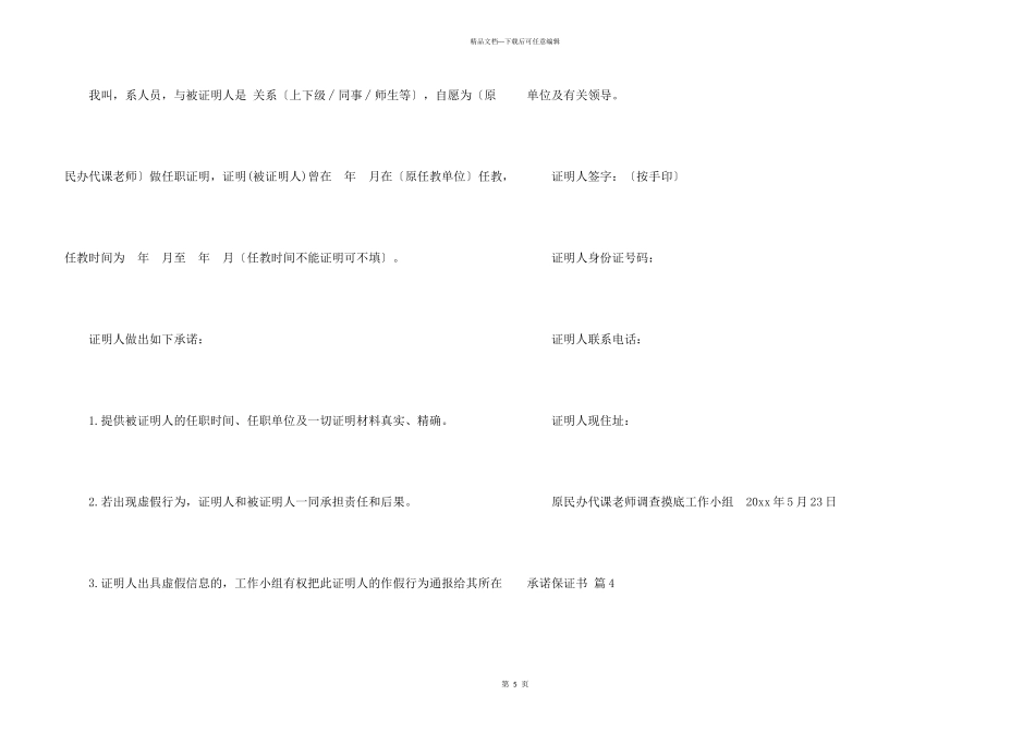 承诺保证书4篇_第3页