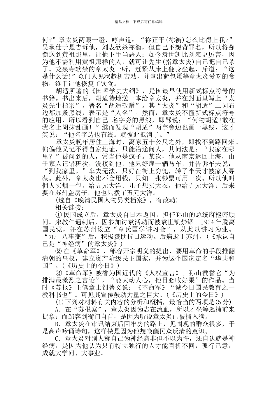 承认自己是“神经病”的章太炎阅读答案_第2页