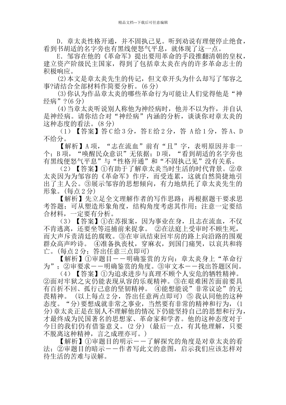 承认自己是“神经病”的章太炎阅读答案_第3页