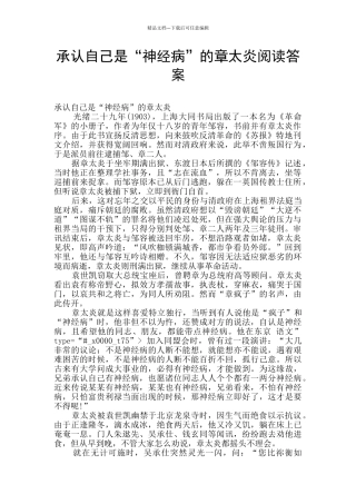 承认自己是“神经病”的章太炎阅读答案