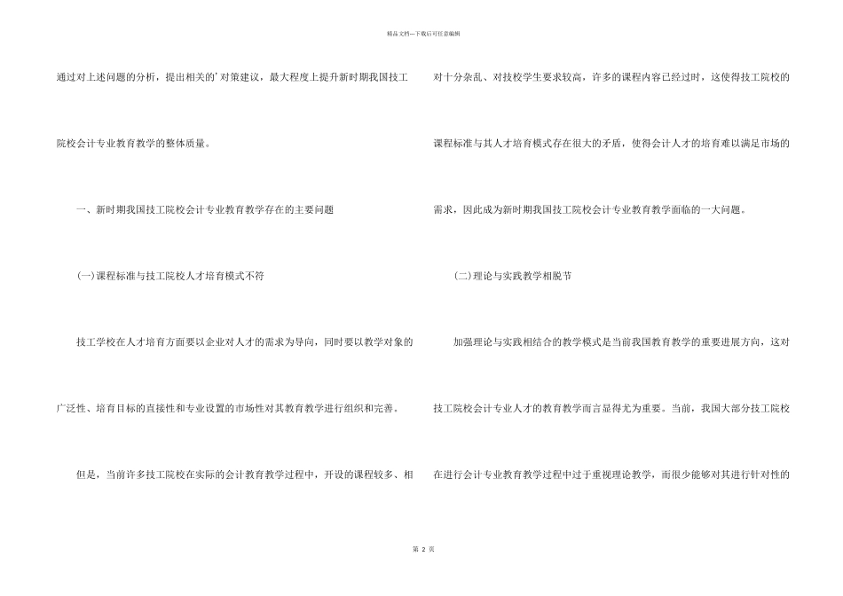 技工院校会计专业教育教学的_第2页