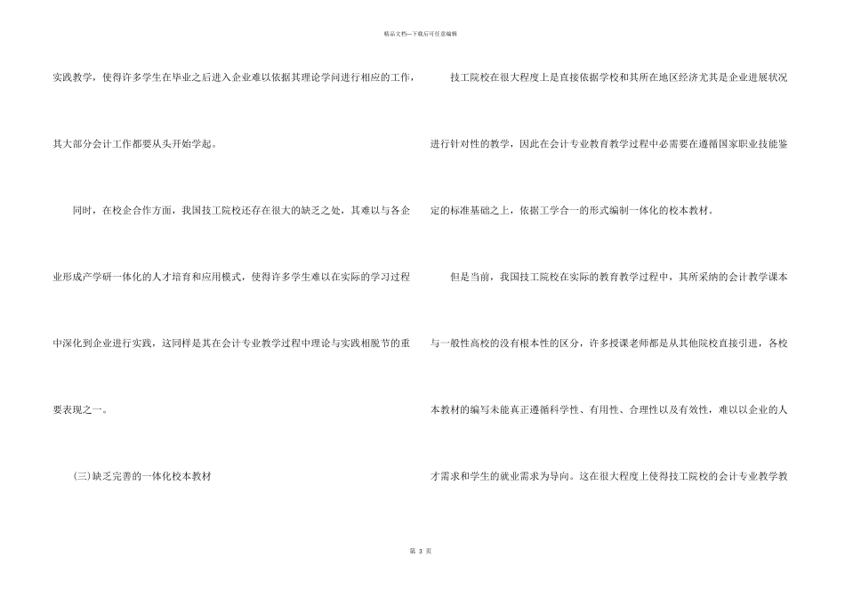技工院校会计专业教育教学的_第3页