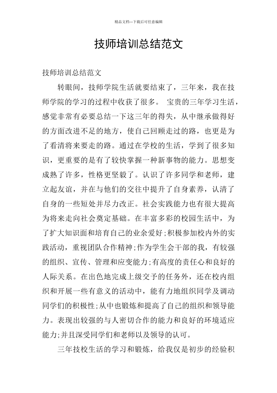 技师培训总结范文_第1页