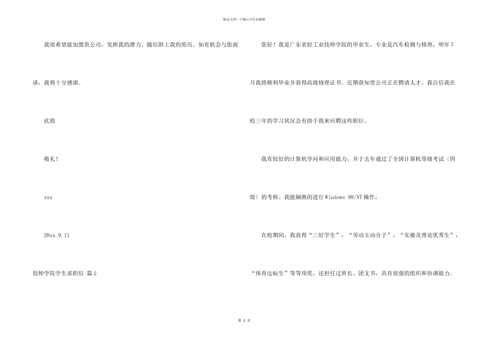 技师学院学生求职信三篇_第2页