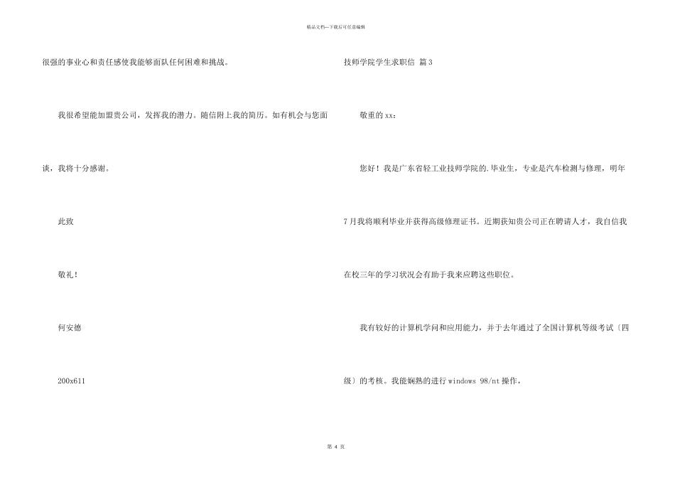 技师学院学生求职信三篇_第3页