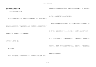 技师学院学生求职信三篇