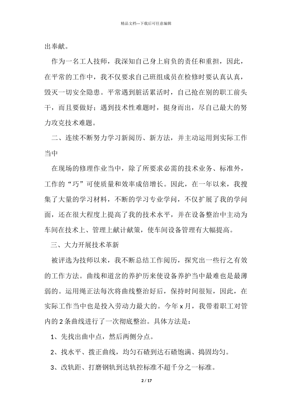 技师年终工作总结7篇_第2页