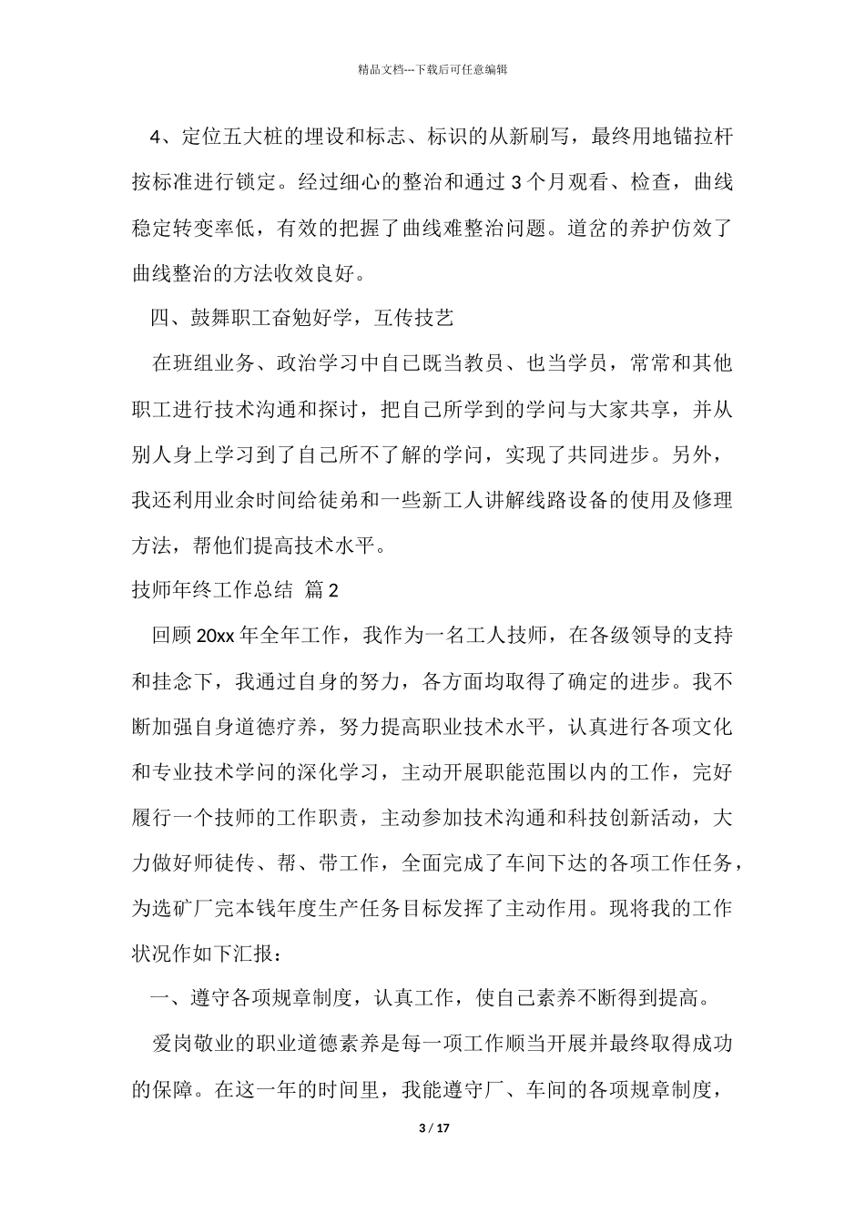 技师年终工作总结7篇_第3页