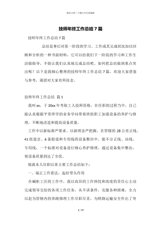 技师年终工作总结7篇