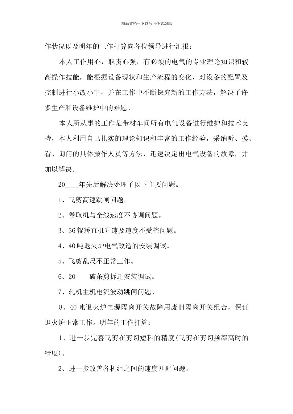 技师工作年终述职报告_第2页