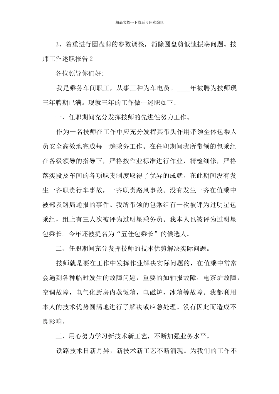 技师工作年终述职报告_第3页