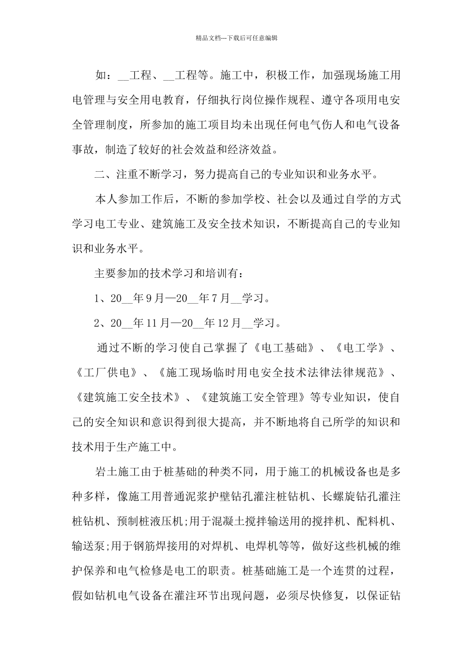 技师年度工作总结范本十篇_第2页