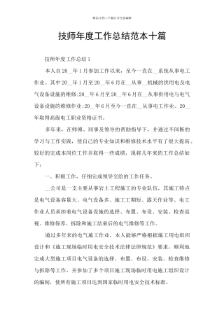 技师年度工作总结范本十篇