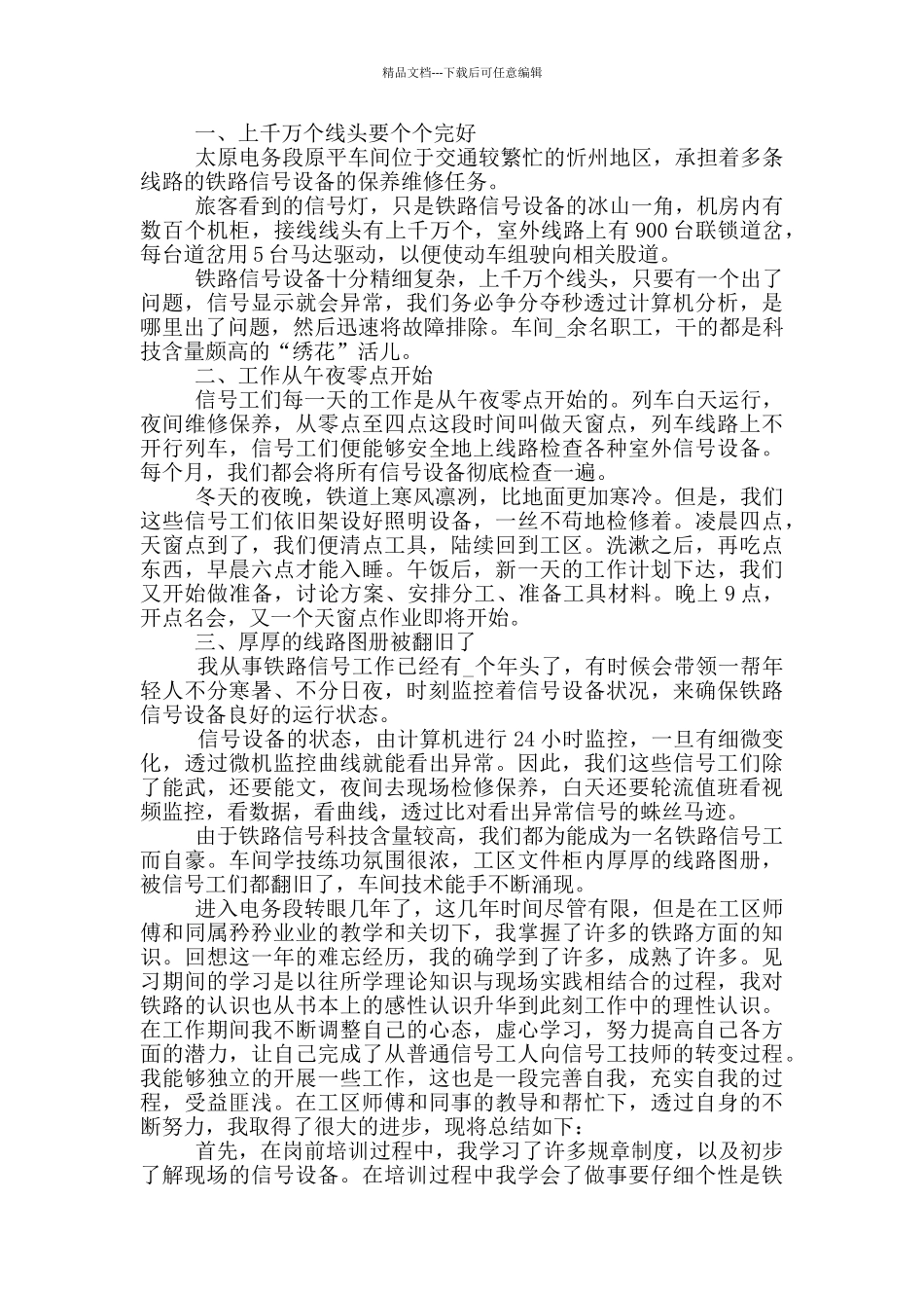 技师的个人工作述职报告五篇_第2页