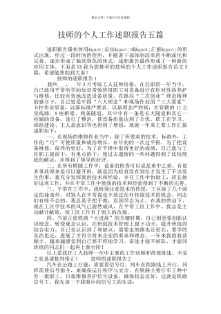 技师的个人工作述职报告五篇