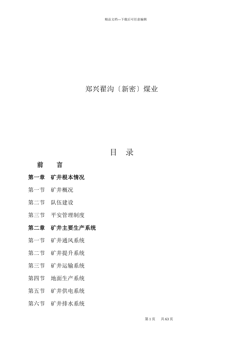 技改矿井联合试运转方案_第2页