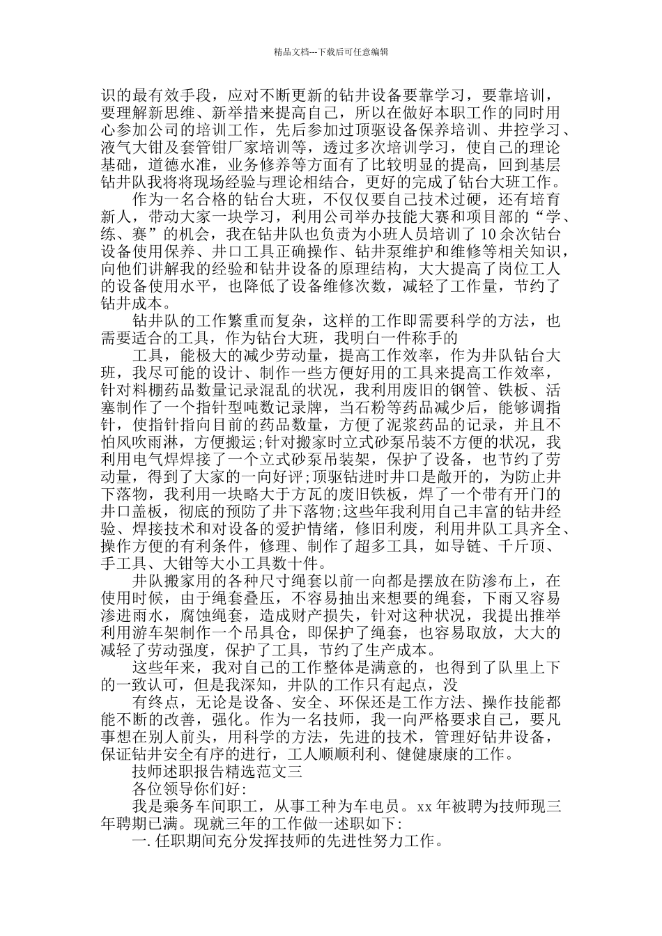 技师述职报告范文5篇_第2页