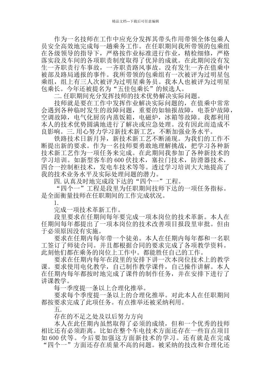 技师述职报告范文5篇_第3页
