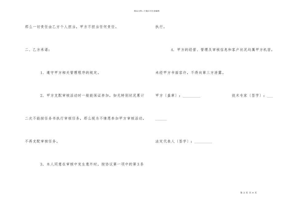 技术专家聘用协议书_第2页