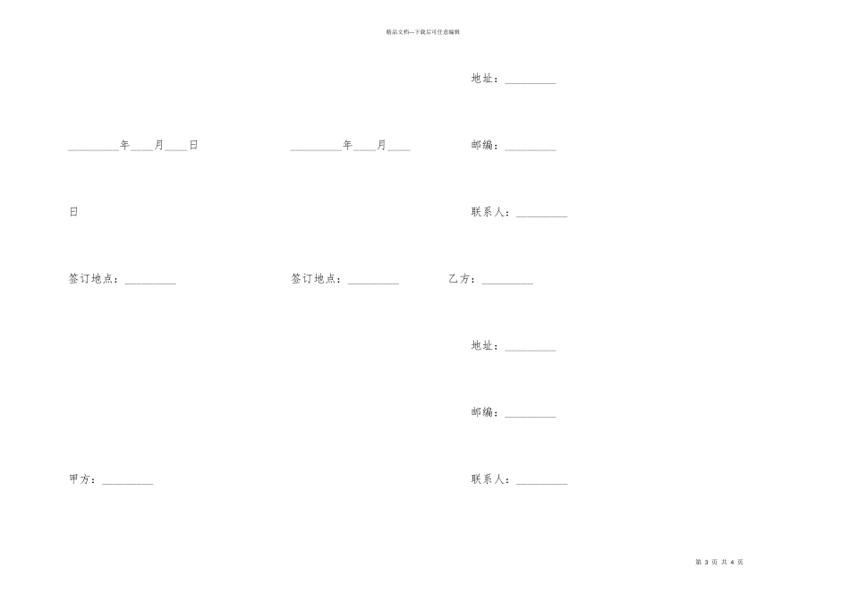 技术专家聘用协议书_第3页