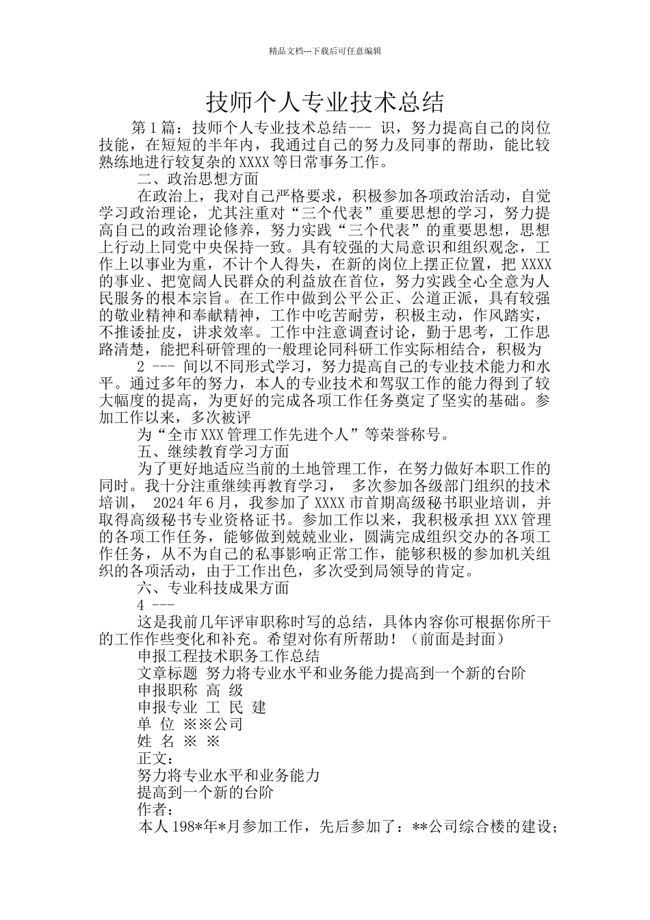 技师个人专业技术总结_第1页