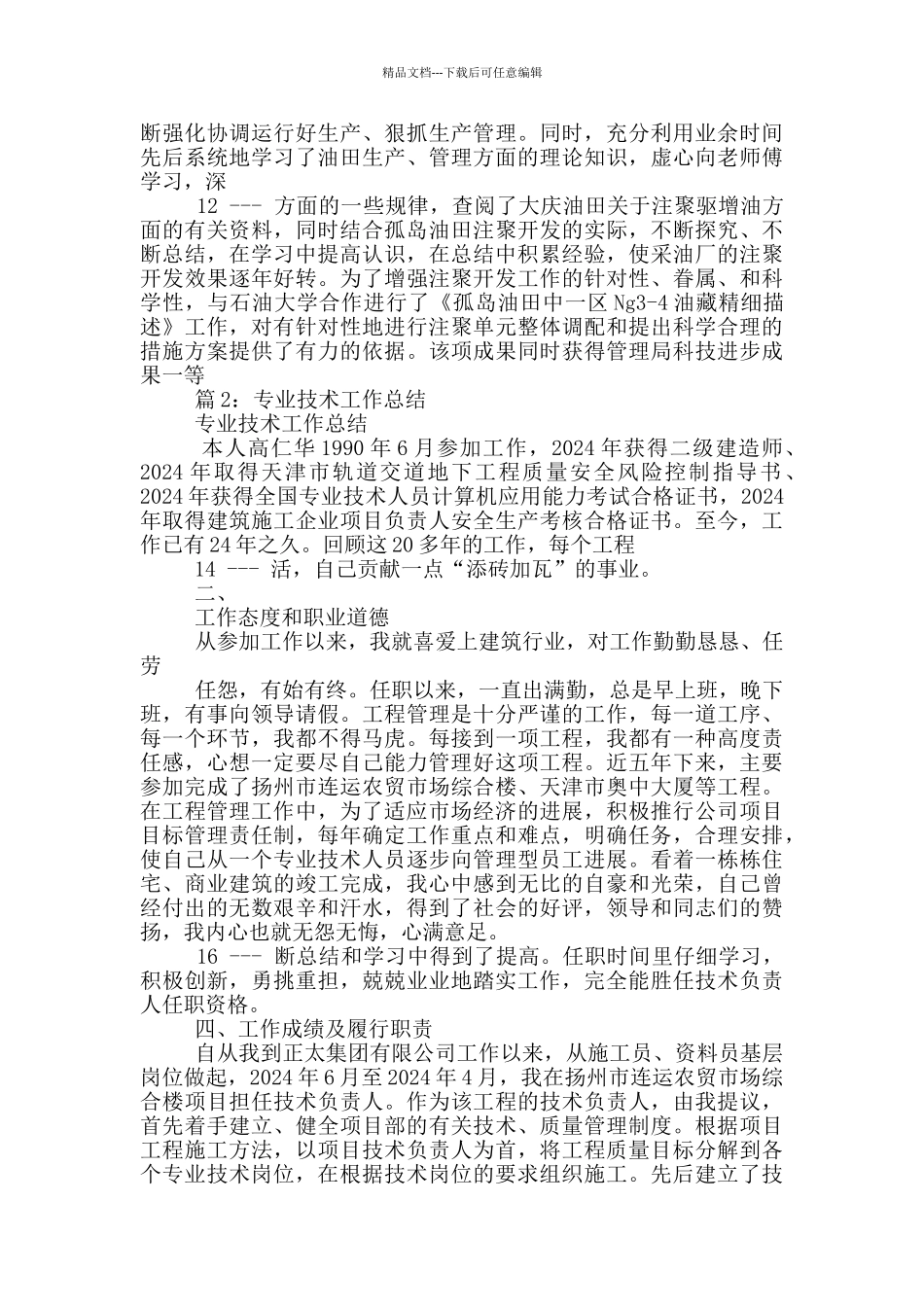 技师个人专业技术总结_第3页