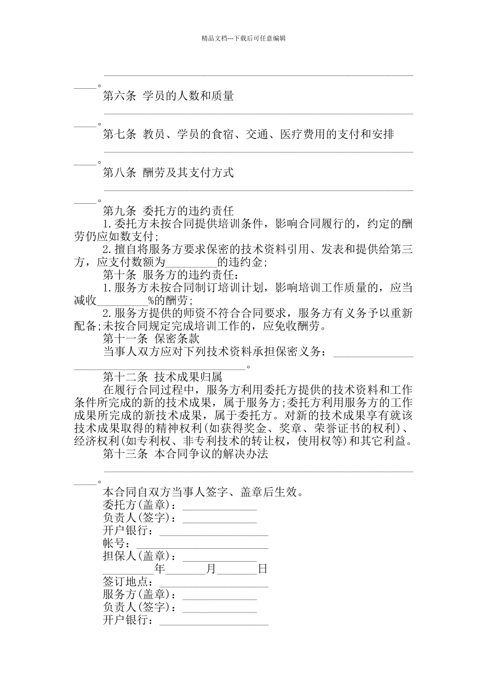 技术中介服务合同范本大全_第3页