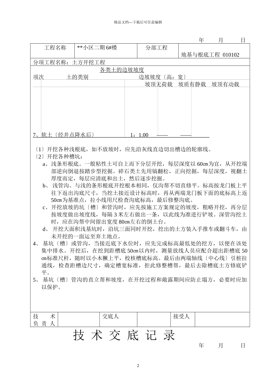 技术交底大师土建部分77个(1)_第2页