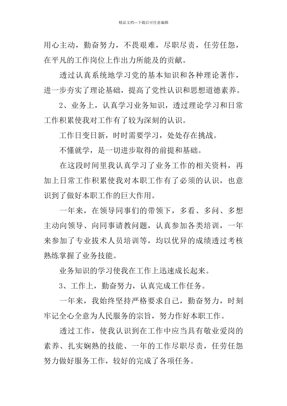 技师技术年度工作总结_第2页