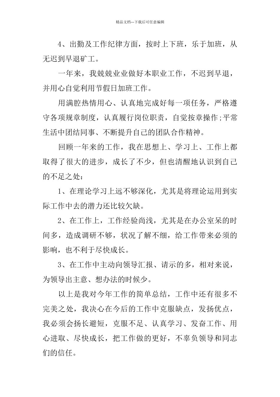 技师技术年度工作总结_第3页