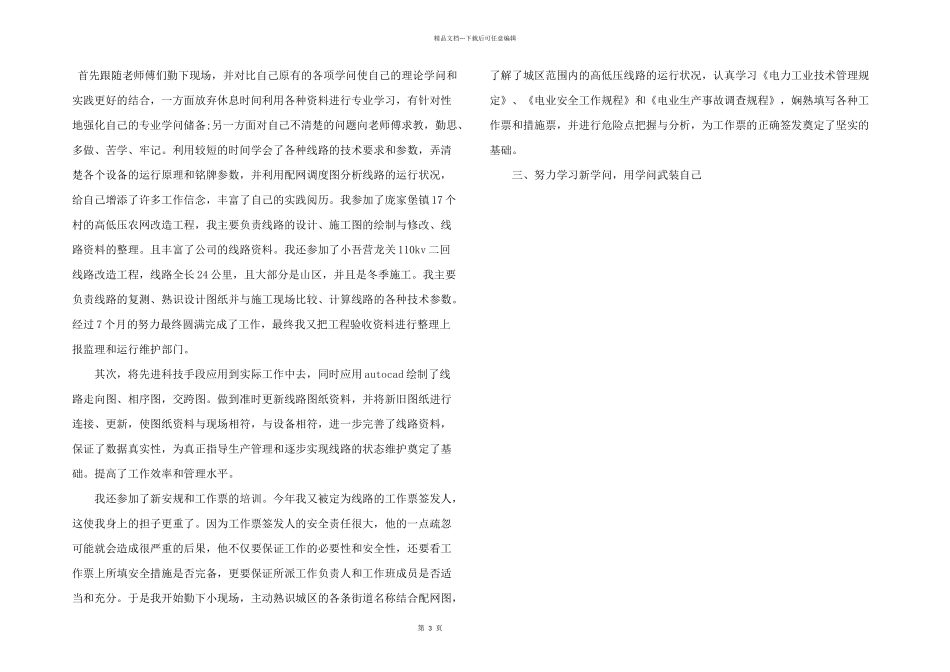 技术人员年中个人总结报告_第3页