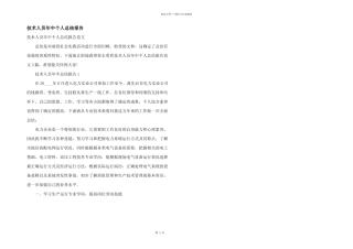 技术人员年中个人总结报告