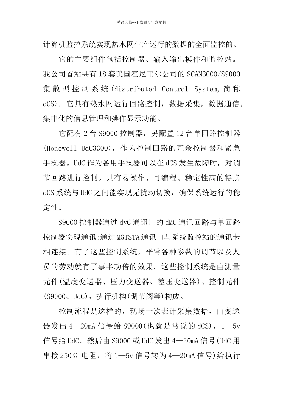 技术人员的工作自我总结_第2页