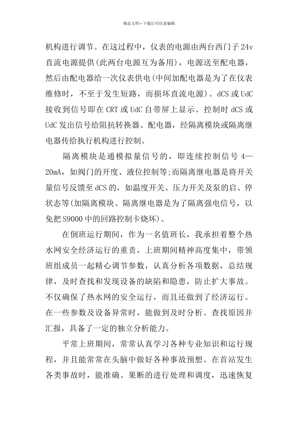 技术人员的工作自我总结_第3页