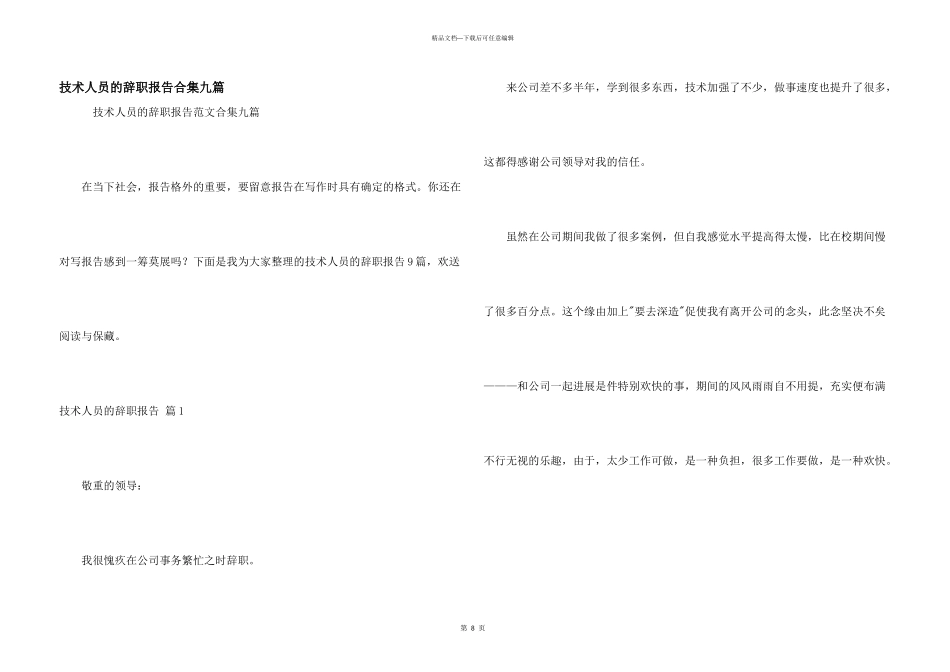 技术人员的辞职报告合集九篇_第1页